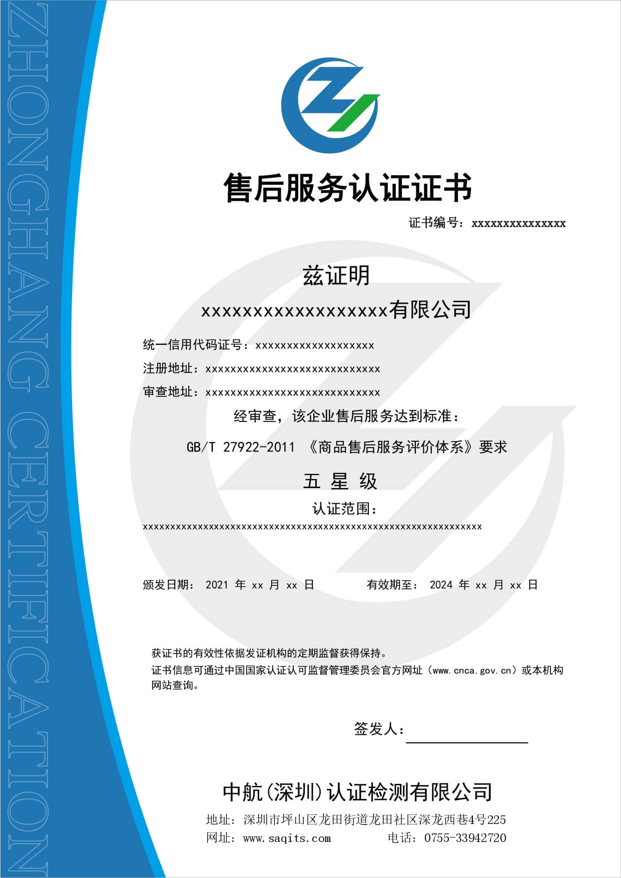 售后服務(wù)認(rèn)證證書